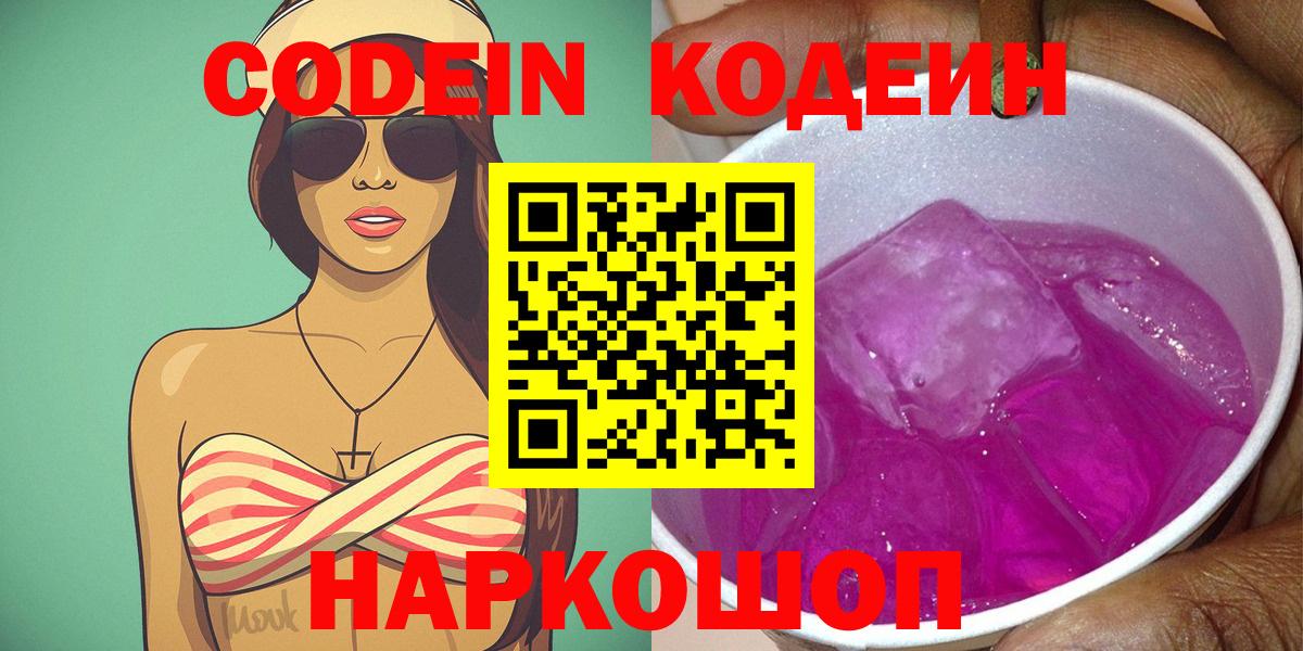 Мегион  Кодеиновый сироп Lean Purple Drank  Кодеин Purple Drank  Вход с VPN 