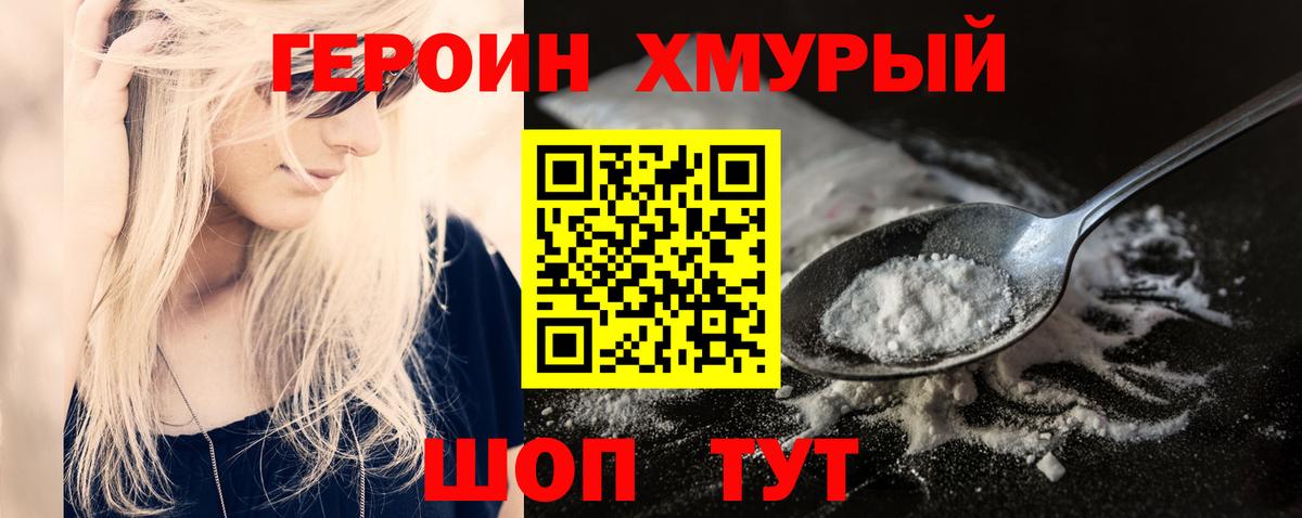 ГЕРОИН белый Мегион